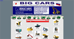 Desktop Screenshot of bigcars.info
